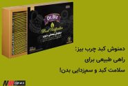 دمنوش کبد چرب بیز: راهی طبیعی برای سلامت کبد و سم‌زدایی بدن!